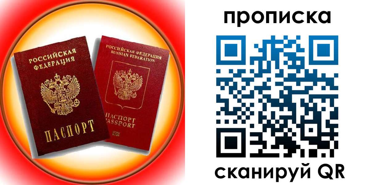прописка в Цимлянске